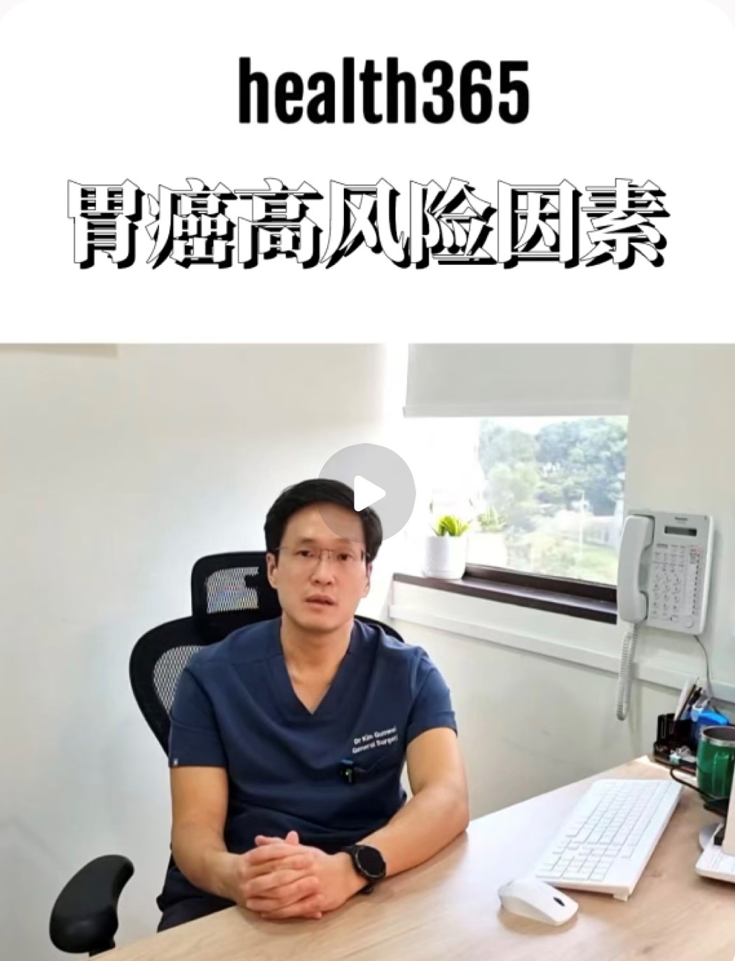 Dr Kim Guowei RedNote Video