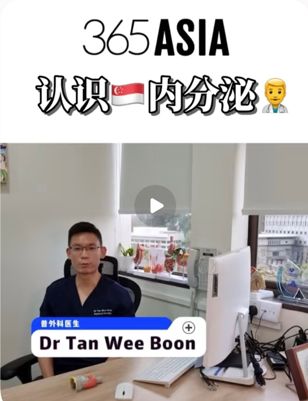 Dr Tan Wee Boon RedNote video